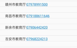 江西师范大学电话号码是多少？