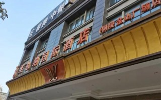 福建南平北站附近酒店有哪些推荐？