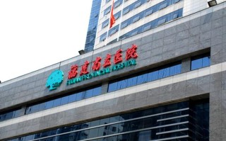 福建省立医院位于哪个区？