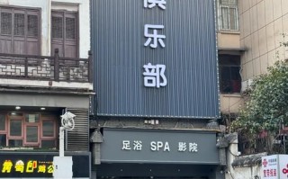 安江西苑养生会所在哪