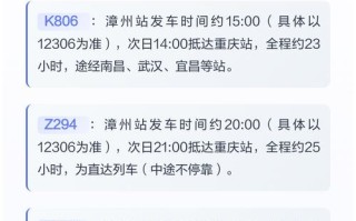 重庆到福建漳州高铁怎么坐？