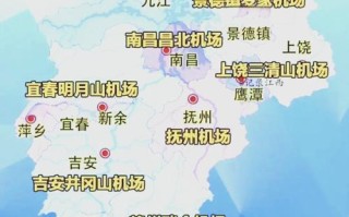 江西到底有几个飞机场？