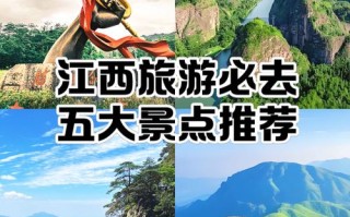 江西一日游必去哪几个好玩地方？