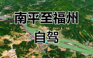 福建南平到漳州路况如何？