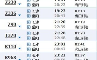 岳阳到赣州火车有哪些车次？