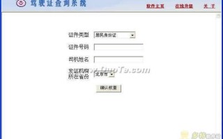 江西交通网驾驶证怎么查？