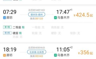 北京到新疆机票多少钱？