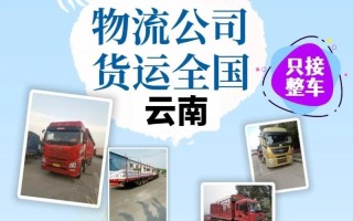 福建到云南物流公司哪家好？