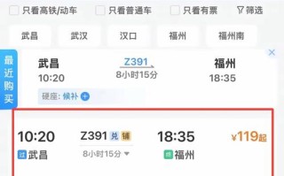 安徽到福建动车票价多少？