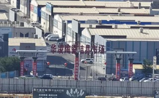 乌鲁木齐华凌市场有何独特魅力？