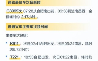 合肥到南昌火车怎么坐？