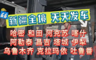 南宁到新疆顺丰快递要多久多少钱？