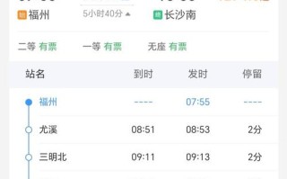 长沙至福建高铁票价多少？