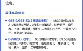 福州到江西动车票价多少？