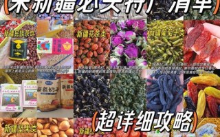 新疆特产景点有哪些？