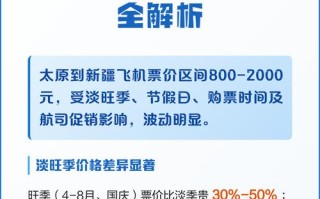 新疆到太原机票价格是多少？