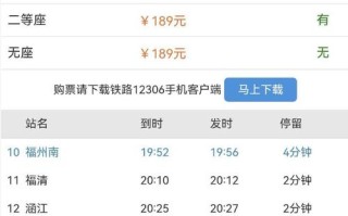汕头到福建高铁票价多少？