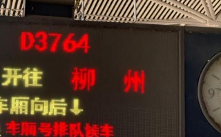 柳州到福建有火车吗？