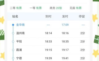 金华到江西动车时刻表最新查询？