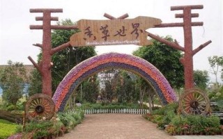 福建香草世界门票多少钱一张？