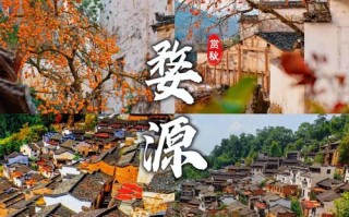 江西婺源10月旅游攻略