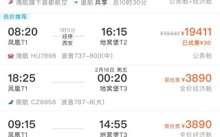 新疆到海南机票价格多少？