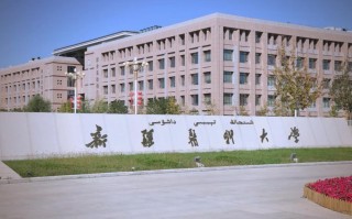 乌鲁木齐医科大学有何特色或优势？