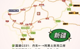 新疆最新公路交通地图有哪些更新变化？