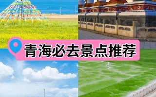 新疆好玩还是青海好玩