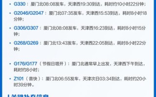 福建厦门到天津高铁怎么坐？