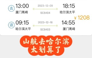 哈市到福建机票价格多少？
