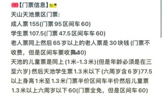 新疆天池景区门票多少钱？