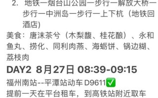 成都到福建高铁需多久？