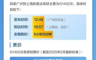 广州到江西上饶高铁怎么坐？