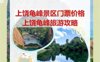 江西龟峰山风景区门票多少钱？