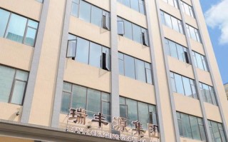 江西瑞成实业有限公司怎么样？