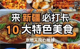 新疆二字美食是啥？