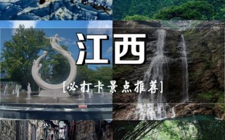江西十大旅游景点有哪些？