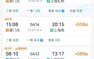 上海到福建汽车票怎么查？