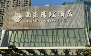 镇江西苑饭店附件酒店哪家好？