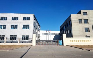 福建亿源涂料有限公司怎么样？