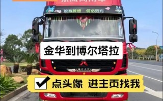 金华到新疆快递时效多久？