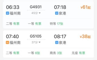 厦门到福建火车票价是多少？