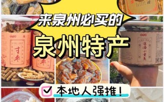 福建特产有哪些上档次