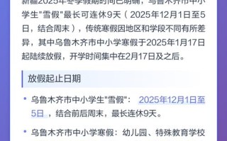 2025新疆放假安排具体日期是几号？