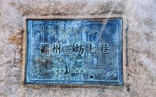 福建三坊七巷有何独特魅力？