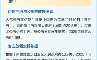 新疆2025古尔邦节会有哪些特色活动？