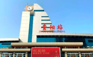 福建火车站到贵阳火车站怎么走？