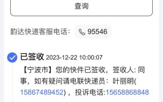 福建泉州韵达快递电话是多少？