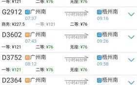 义乌到福建高铁票价多少？